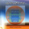 Farmāndahī-i kuntrul va difāʻ-i sāybirī