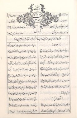 Tarbīyat, Rūznāmah-i (Qājār) – Collection of 12 years including 432 issues