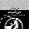 Āshpaz va āshpazkhānah: Pizhūhishī insānʹshinākhtī dar tārīkh-i ijtimāʻī-i hunar-i āshpazī
