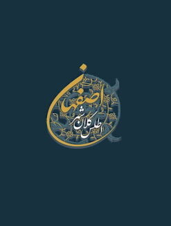 Aṭlas-i kalānshahr-i Iṣfahān