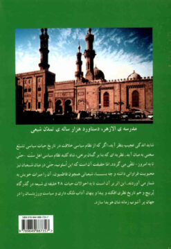 Alternative view of Tārīkh-i khulafā-yi Shīʻah; 28 khalīfah-yi Shīʻah dar guz̲argāh-i tārīkh
