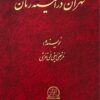 Tihrān dar āʼīnah-i zamān