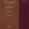 Asnād-i tijārī-i advār-i avval tā panjum-i Majlis-i Shūrā-yi Millī (1285-1304 Sh)