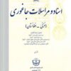 Asnād va murāsilāt-i Jāghūrī (Ghaznī-Afghānistān)