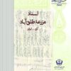 Asnād-i mazriʻah-yi Ṭalqʹābād (Ārān-Īrān)
