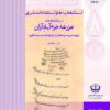 Istishhādīyahʹhā va istiftāʼāt-i sharʻī darbārah-yi Mawqūfāt-i Mazraʻah-yi Khurramʹābād-i Ārān (va chand mazraʻah va dukkān az mawqūfāt-i masjid-i Qāz̤ī)