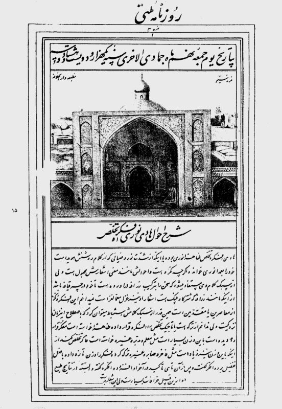 2 Rūznāmah-i Millat-i Sanīyah Īrān, Rūznāmah-i Dawlatī (Qājār)