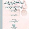 Asnād-i istishhādīyahʹhā-yi Khvānsār mawjūd dar madrisah-i ʻIlmīyah-i Ḥaz̤rat Valī ʻAṣr Khvānsār mashhūr bih Mahdīyah (Khvānsār-Īrān)