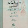 Asnād-i vaqfʹnāmahʹhā-yi Khvānsār va Firaydūn; mawjūd dar madrisah-i ʻIlmīyah-i Ḥaz̤rat Valī ʻAṣr Khvānsār mashhūr bih Mahdīyah (Khvānsār va Firaydūn-Īrān)