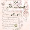 Asnād-i qanāt-i mazraʻah-i Aḥmadʹābād (Ārān-Kāshān)