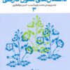 Farhangnāmah-i Dāstān’hā-yi Mutūn-i Fārsī (3)