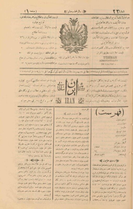 01 54791 00001 copy Rūznāmah-i Īrān-e Sulṭānī (Qājār)