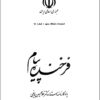Farkhundah payām; Yādgārnāmah-i ustād Duktur Ghulāmḥusayn Yūsufī