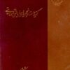 Guzīdah-ʼi asnād-i anjumanʹhā-yi iyālatī va vilāyatī