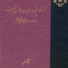 Asnād-i Yazd dar dawrah-yi Mashrūṭīyat (Advār-i duvvum tā panjum-i Majlis-i Shūrā-yi Millī)