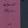 Asnād-i rūḥānīyat (Dawrah-i haftum tā nuhum-i Majlis-i Shūrā-yi Millī)