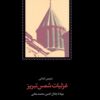 Ghazaliyāt Shams Tabrīz (2 jildī)