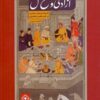 Āzādigī va ṣulḥ-i kul: Andīshah-yi vusʻat-i mashrab dar shiʻr-i ʻaṣr-i Ṣafavī