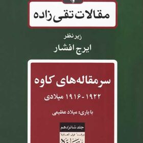 Maqālāt-i Taqī ʹzādah; Jild-i 16: Sarʹmaqālahʹhā-yi Kāvah (1916-1922 Mīlādī)
