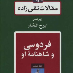 Maqālāt-i Taqī ʹzādah; Jild-i 6: Firdawsī va Shāhnāmah-i ū