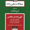 Maqālāt-i Taqī ʹzādah; Jild-i 9: Taqī ʹzādah dar majlis; Nuṭqhā-yi Majlis-i Shūrā (Dawrahʹhā-yi haftum, hashtum, va nuhum)