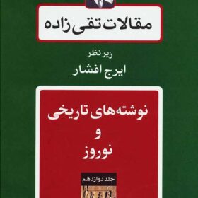 Maqālāt-i Taqī ʹzādah; Jild-i 12: Nivishtahʹhā-yi tārīkhī va Nawrūz