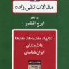 Maqālāt-i Taqī ʹzādah; Jild-i 13: Kitābʹhā, muqaddamahʹhā, naqdʹhā, danishmandān, Īrānʹshināsān