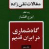 Maqālāt-i Taqī ʹzādah; Jild-i 3: Gāghʹshumārī dar Īrān-i qadīm