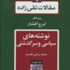 Maqālāt-i Taqī ʹzādah; Jild-i 4: Nivishtahʹhā-yi sīyāsī va sarguz̲ashtī