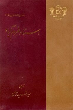 Asnād-i Khurramʹābād