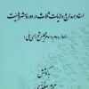 Asnād-i Hamadān va Vilāyāt-i s̲alās̲ dar dawrah-i Mashrūṭīyat (Advār-i duvvum va sivvum-i Majlis-i Shūrā-yi Millī)