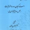 Asnād-i Gīlān dar dawrah-yi Mashrūṭīyat (Majlis-i duvvum tā panjum-i Shūrā-yi Millī)