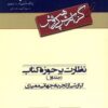 Naẓārat bar ḥawzah-yi kitāb; 2 jildī