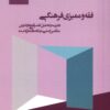 Fiqh va mumayyizī-i farhangī: Tajziyah va taḥlīl-i guftʹvaʹgūʹhā va tadvīn-i maẓāmīn-i aṣlī-i dīdgāhʹhā-yi maṭraḥ shudah