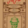 Ṭabbākhī-i Gīlānī (Ṭabkh-i maḥallī-i Gīlānī)