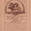 Dawlatī, Rūznāmah-i (Qājār) – Collection of 5 years including 58 issues