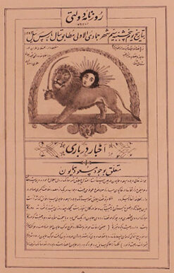 Dawlatī, Rūznāmah-i (Qājār) – Collection of 5 years including 58 issues