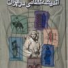Mabānī va tārīkh-i andīshah-i niẓāmī dar Īrān