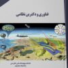 Fanāvarī va dukturīn-i niẓāmī