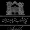 Tārīkh-i inqilāb-i mashrūṭīyat-i Īrān; 7 jild dar 3 mujallid