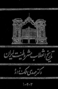 Tārīkh-i inqilāb-i mashrūṭīyat-i Īrān; 7 jild dar 3 mujallid