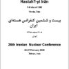 Bīst va shishumīn kunfirāns-i hastahʹī-i Īrān; 7-8 Isfand 1398, Tihrān, Īrān