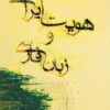 Huvīyat-i Īrānī va zabān-i Fārsī
