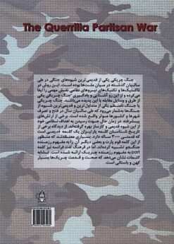 Alternative view of Charīk dar jang-i pārtīzānī