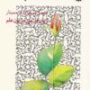 Majmūʻah-ʼi maqālāt-i simīnār-i zabān-i Fārsī va zabān-i ‘ilm