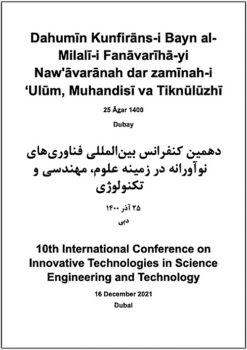 Dahumīn Kunfirāns-i Bayn al-Milalī-i Fanāvarīhā-yi Nawʹāvarānah dar zamīnah-i ʻUlūm, Muhandisī va Tiknūlūzhī; 25 Āz̲ar 1400; UAE