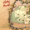 Mardān-i nāmī-i tihrān-i qadīm