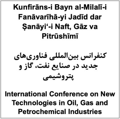 Kunfirāns-i Bayn al-Milalī-i Fanāvarīhā-yi Jadīd dar Ṣanāyiʻ-i Naft, Gāz va Pitrūshīmī