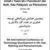 Panjumīn Hamāyish-i Bayn al-milalī-i Tawsʻah-i Fannāvarī dar Naft, Gāz, Pālāyish va Pitrūshīmī; 26 Ābān 1400; Tihrān