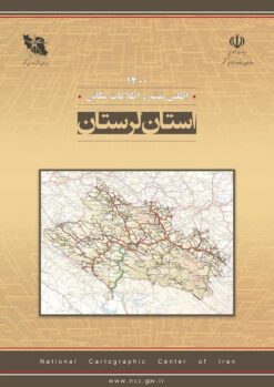 Aṭlas-i naqshah va iṭṭilāʻāt-i makānī: Ustān-i Luristān